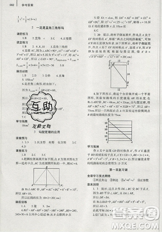 大象出版社2019年基礎(chǔ)訓(xùn)練八年級(jí)上冊(cè)數(shù)學(xué)北師大版答案