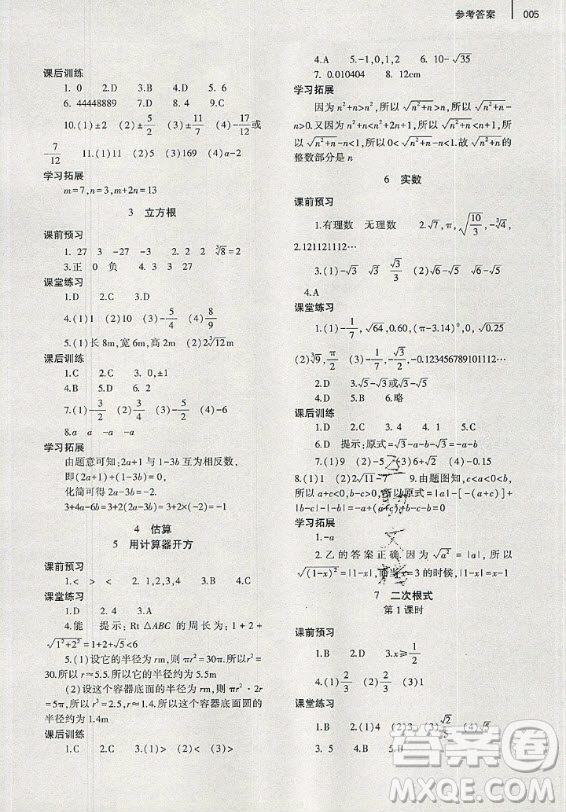 大象出版社2019年基礎(chǔ)訓(xùn)練八年級(jí)上冊(cè)數(shù)學(xué)北師大版答案