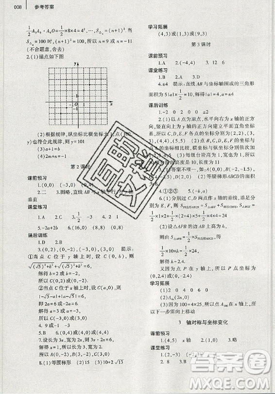 大象出版社2019年基礎(chǔ)訓(xùn)練八年級(jí)上冊(cè)數(shù)學(xué)北師大版答案