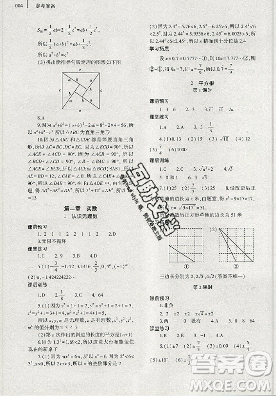 大象出版社2019年基礎(chǔ)訓(xùn)練八年級(jí)上冊(cè)數(shù)學(xué)北師大版答案