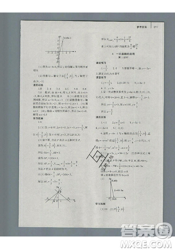 大象出版社2019年基礎(chǔ)訓(xùn)練八年級(jí)上冊(cè)數(shù)學(xué)北師大版答案