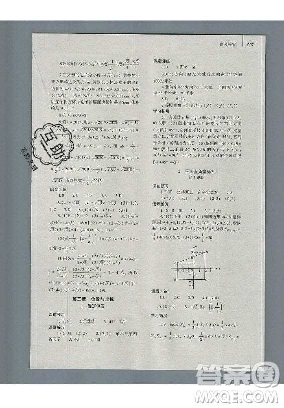 大象出版社2019年基礎(chǔ)訓(xùn)練八年級(jí)上冊(cè)數(shù)學(xué)北師大版答案