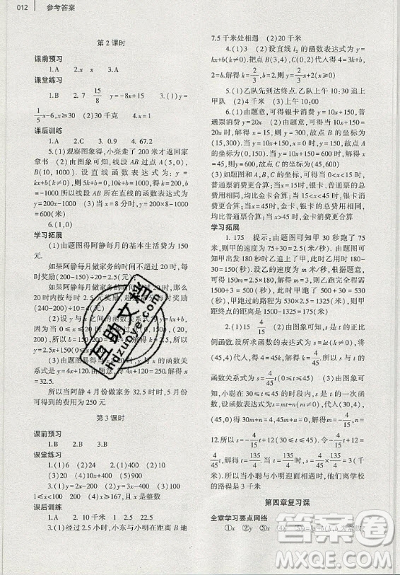 大象出版社2019年基礎(chǔ)訓(xùn)練八年級(jí)上冊(cè)數(shù)學(xué)北師大版答案