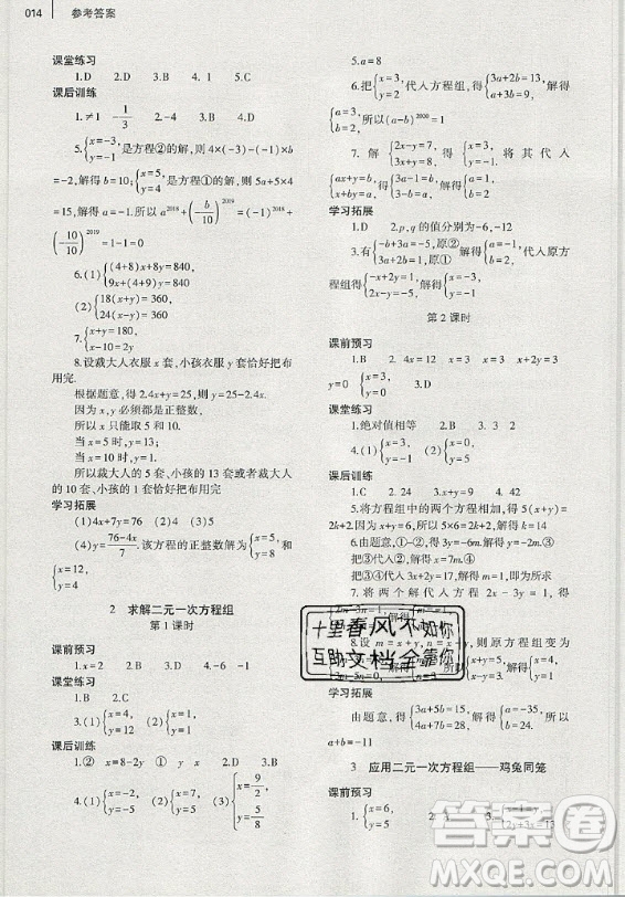 大象出版社2019年基礎(chǔ)訓(xùn)練八年級(jí)上冊(cè)數(shù)學(xué)北師大版答案