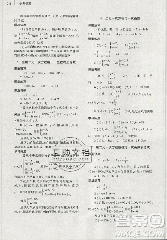 大象出版社2019年基礎(chǔ)訓(xùn)練八年級(jí)上冊(cè)數(shù)學(xué)北師大版答案