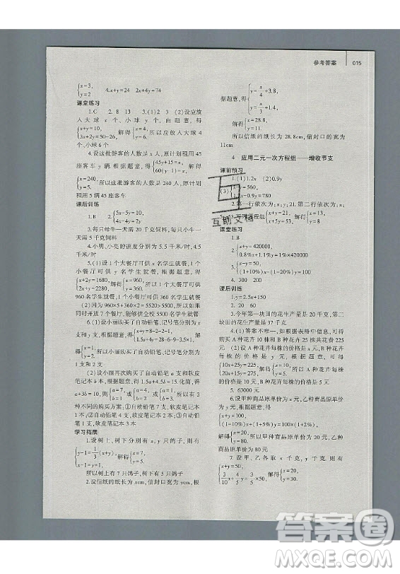 大象出版社2019年基礎(chǔ)訓(xùn)練八年級(jí)上冊(cè)數(shù)學(xué)北師大版答案