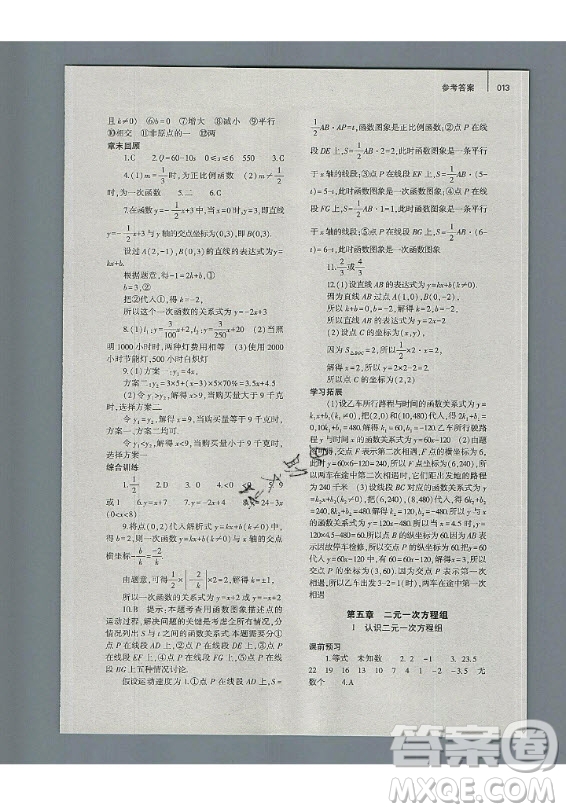 大象出版社2019年基礎(chǔ)訓(xùn)練八年級(jí)上冊(cè)數(shù)學(xué)北師大版答案