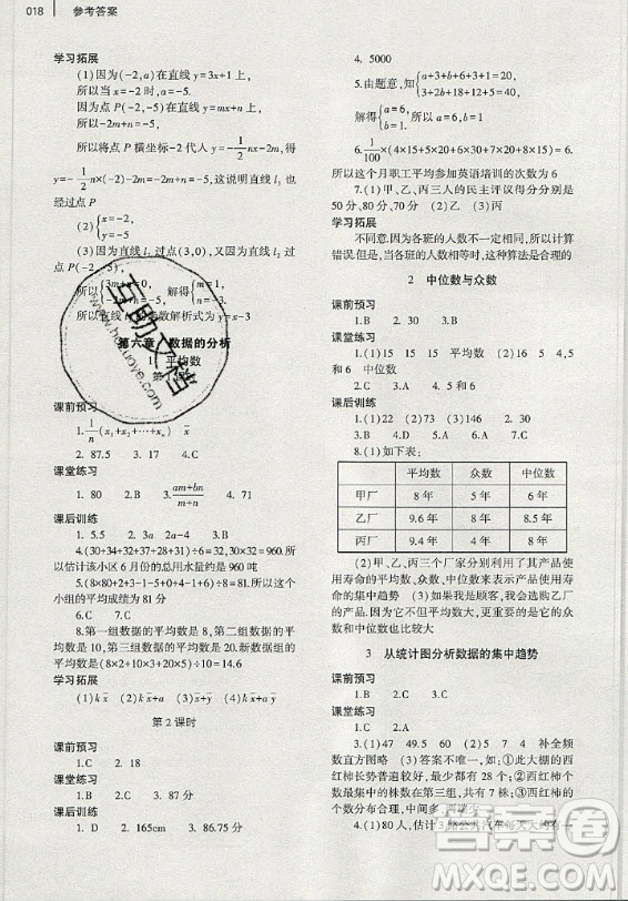 大象出版社2019年基礎(chǔ)訓(xùn)練八年級(jí)上冊(cè)數(shù)學(xué)北師大版答案