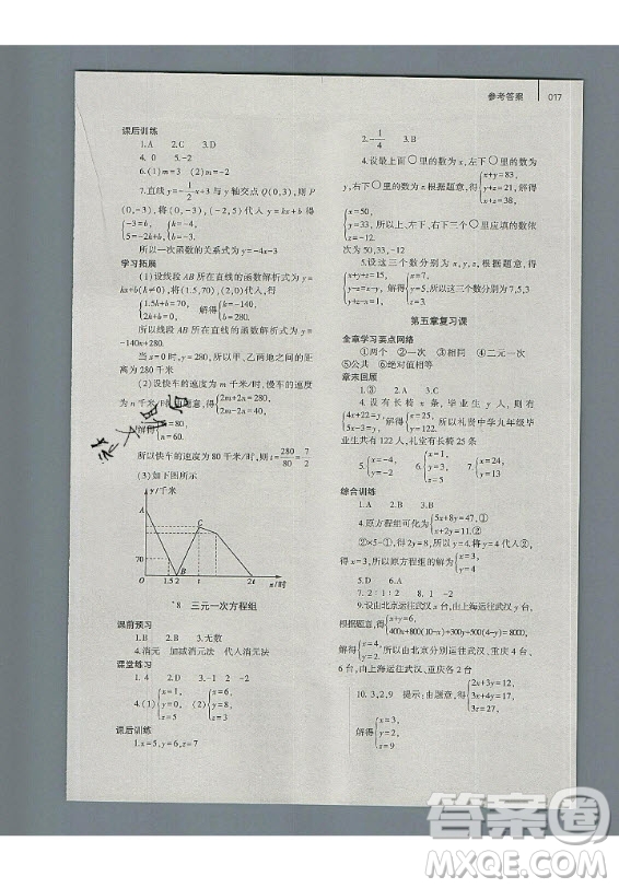 大象出版社2019年基礎(chǔ)訓(xùn)練八年級(jí)上冊(cè)數(shù)學(xué)北師大版答案