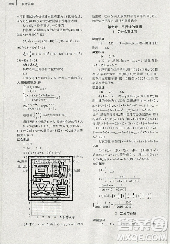 大象出版社2019年基礎(chǔ)訓(xùn)練八年級(jí)上冊(cè)數(shù)學(xué)北師大版答案