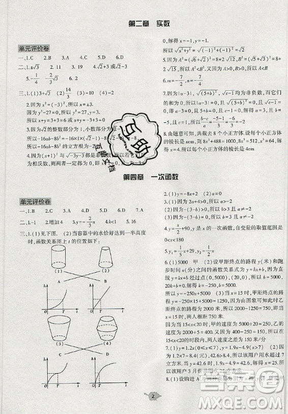 大象出版社2019年基礎(chǔ)訓(xùn)練八年級(jí)上冊(cè)數(shù)學(xué)北師大版答案