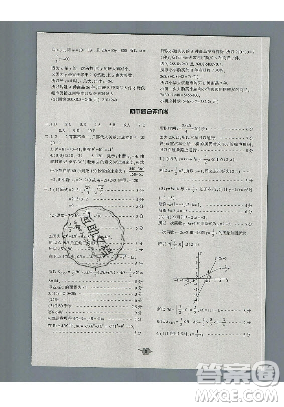 大象出版社2019年基礎(chǔ)訓(xùn)練八年級(jí)上冊(cè)數(shù)學(xué)北師大版答案