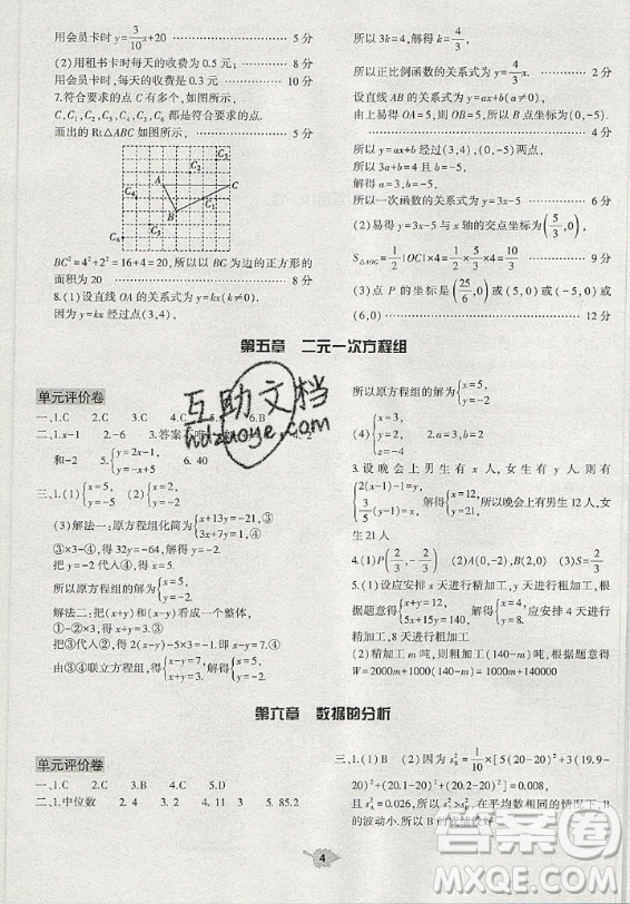 大象出版社2019年基礎(chǔ)訓(xùn)練八年級(jí)上冊(cè)數(shù)學(xué)北師大版答案