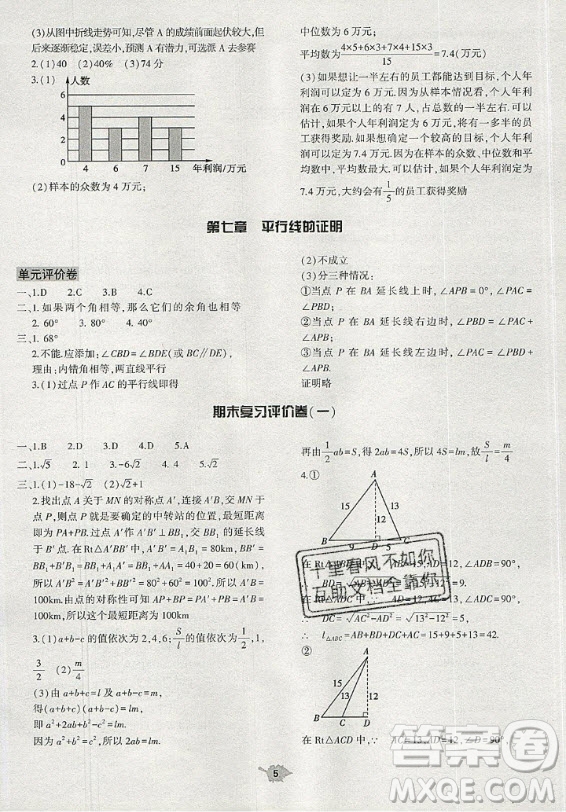 大象出版社2019年基礎(chǔ)訓(xùn)練八年級(jí)上冊(cè)數(shù)學(xué)北師大版答案