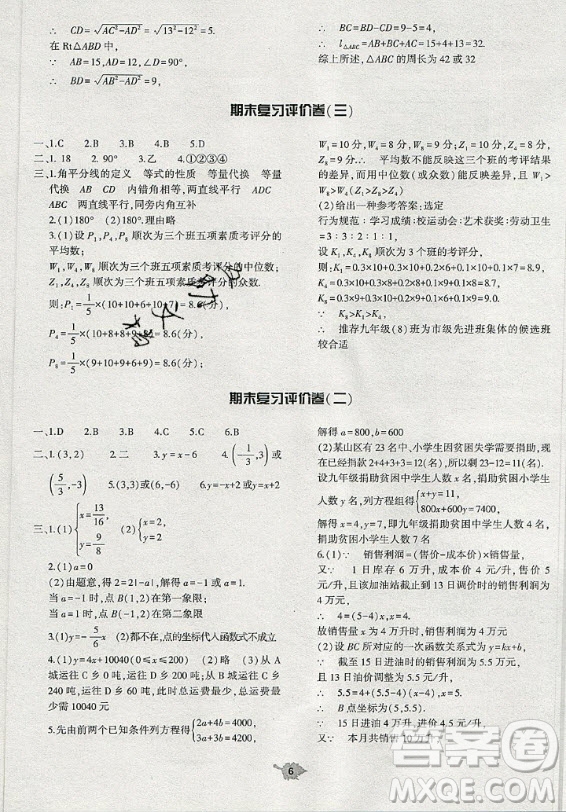 大象出版社2019年基礎(chǔ)訓(xùn)練八年級(jí)上冊(cè)數(shù)學(xué)北師大版答案