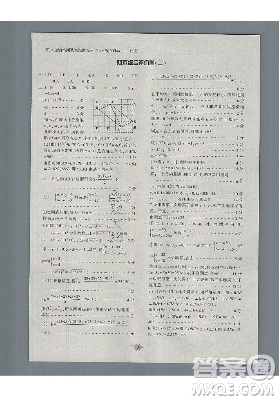 大象出版社2019年基礎(chǔ)訓(xùn)練八年級(jí)上冊(cè)數(shù)學(xué)北師大版答案