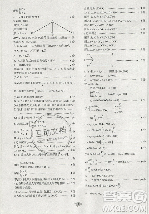 大象出版社2019年基礎(chǔ)訓(xùn)練八年級(jí)上冊(cè)數(shù)學(xué)北師大版答案