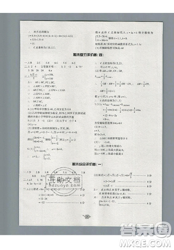 大象出版社2019年基礎(chǔ)訓(xùn)練八年級(jí)上冊(cè)數(shù)學(xué)北師大版答案