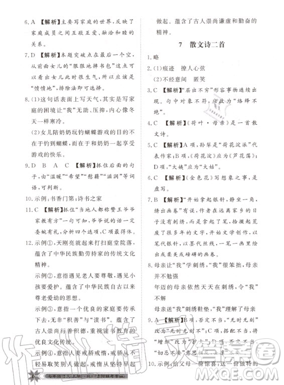 貴州人民出版社2020年導(dǎo)學(xué)與演練語(yǔ)文七年級(jí)上冊(cè)RJ人教版貴陽(yáng)聯(lián)考專版答案