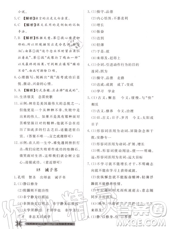 貴州人民出版社2020年導(dǎo)學(xué)與演練語(yǔ)文七年級(jí)上冊(cè)RJ人教版貴陽(yáng)聯(lián)考專版答案