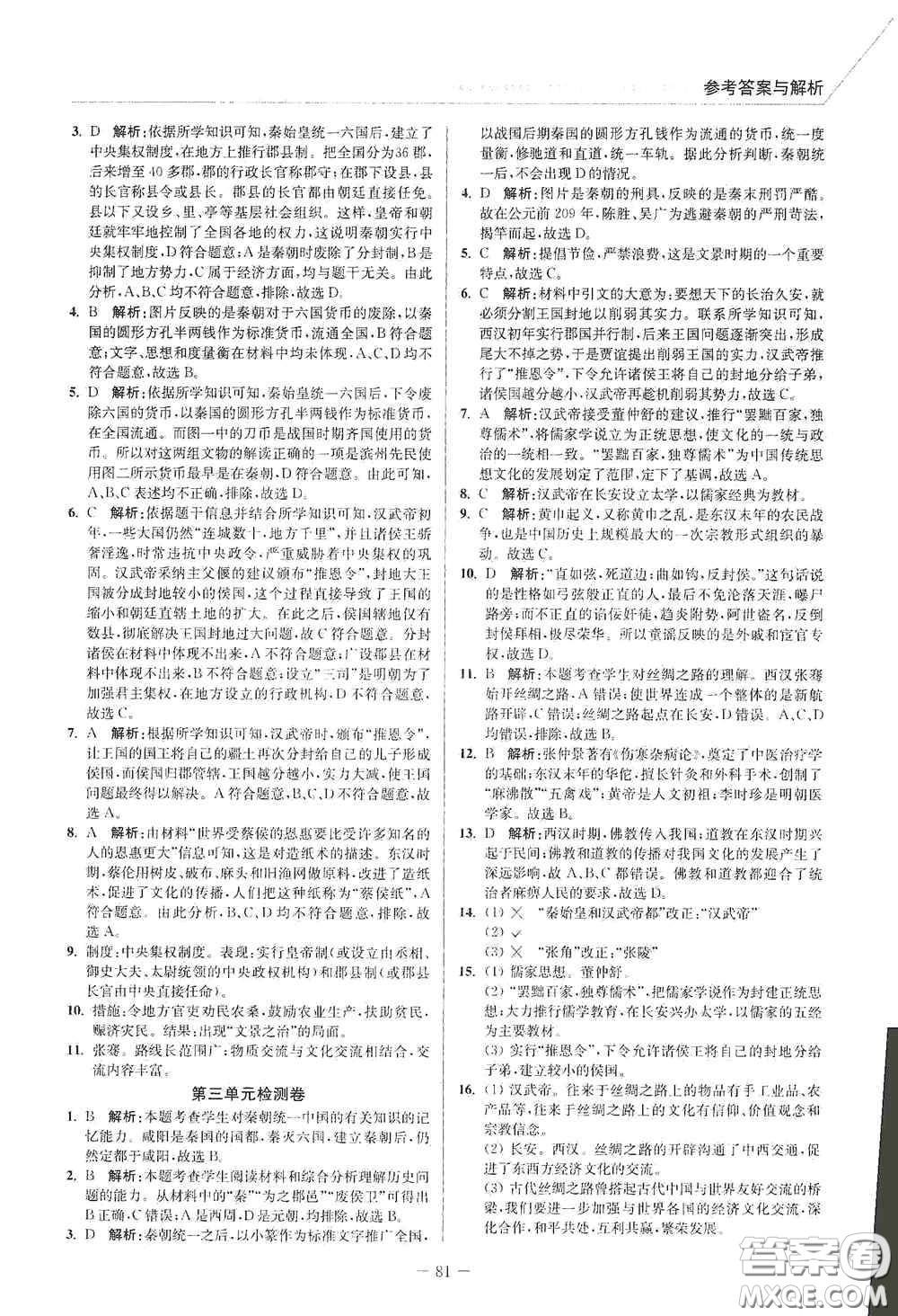 延邊大學出版社2020南通小題課時作業(yè)本七年級歷史上冊答案