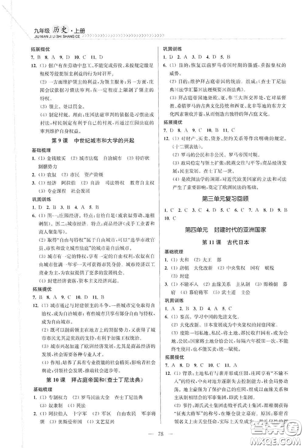 延邊大學(xué)出版社2020南通小題課時(shí)作業(yè)本九年級(jí)歷史上冊(cè)答案