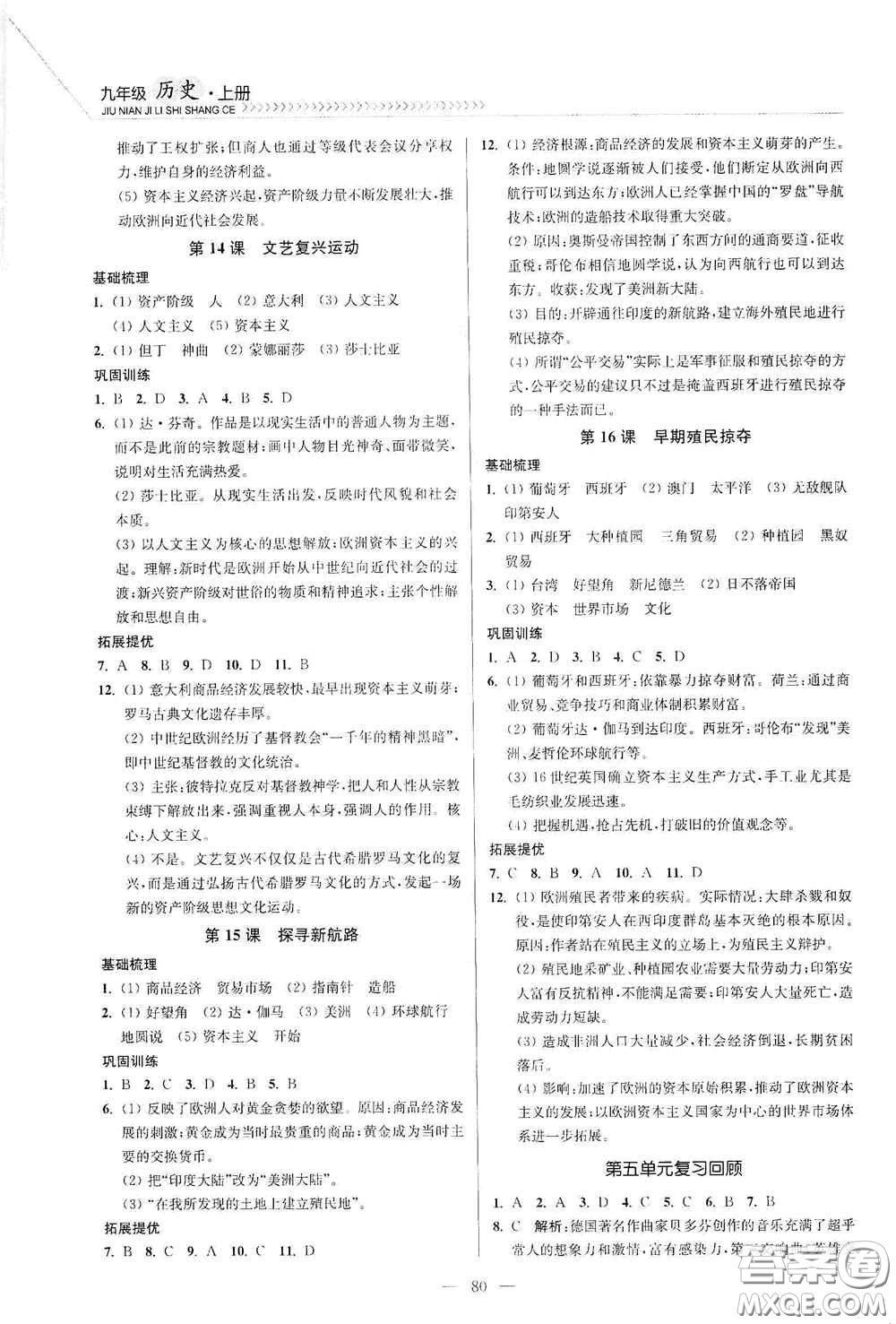 延邊大學(xué)出版社2020南通小題課時(shí)作業(yè)本九年級(jí)歷史上冊(cè)答案