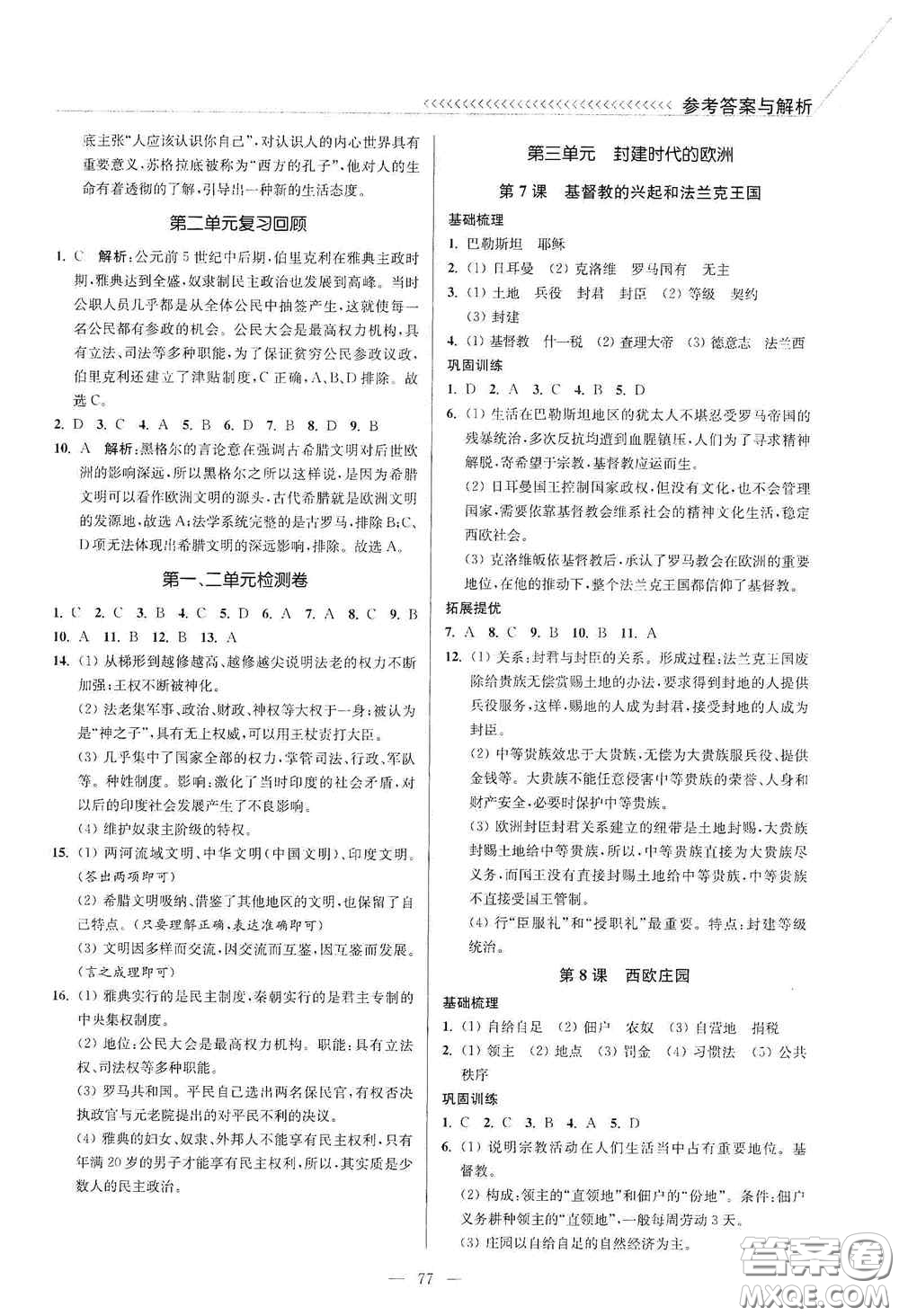 延邊大學(xué)出版社2020南通小題課時(shí)作業(yè)本九年級(jí)歷史上冊(cè)答案