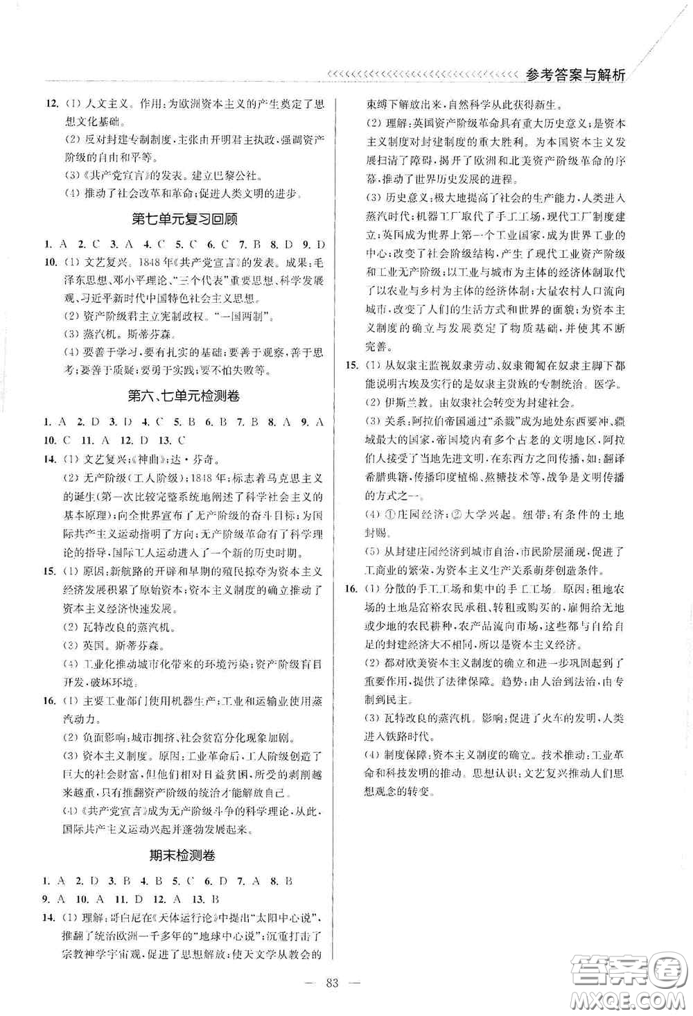 延邊大學(xué)出版社2020南通小題課時(shí)作業(yè)本九年級(jí)歷史上冊(cè)答案