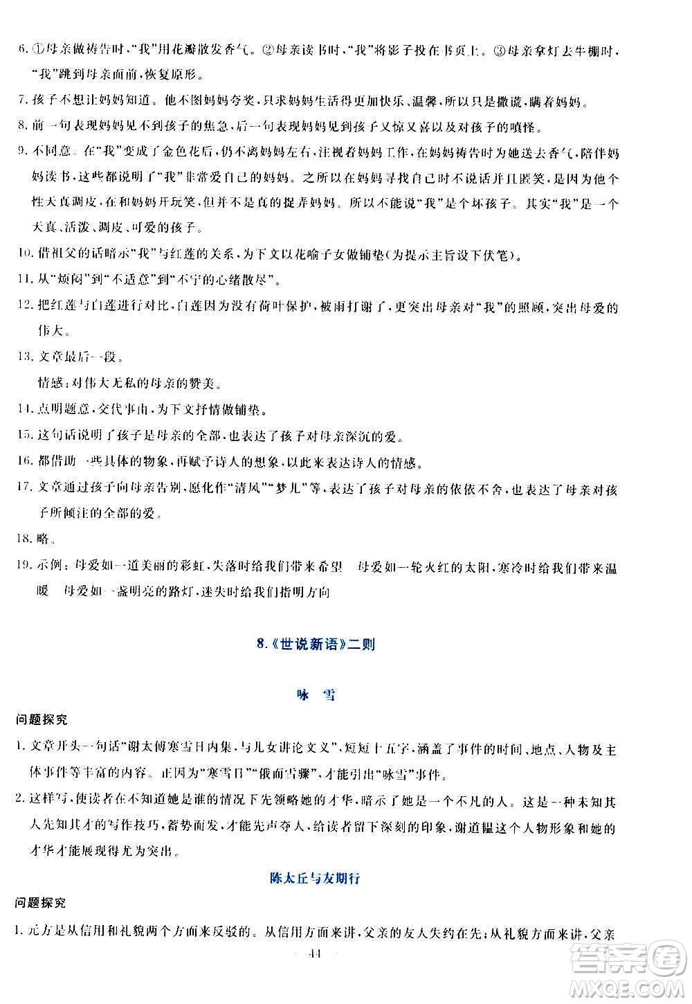 語文出版社2020年語文同步學(xué)與練七年級上冊人教版答案