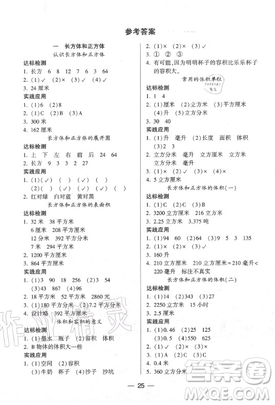 2020年新課程兩導(dǎo)兩練高效學(xué)案數(shù)學(xué)六年級上冊鳳凰版答案