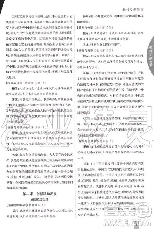 2020年九年級上冊人教版道德與法治教材課后習題答案