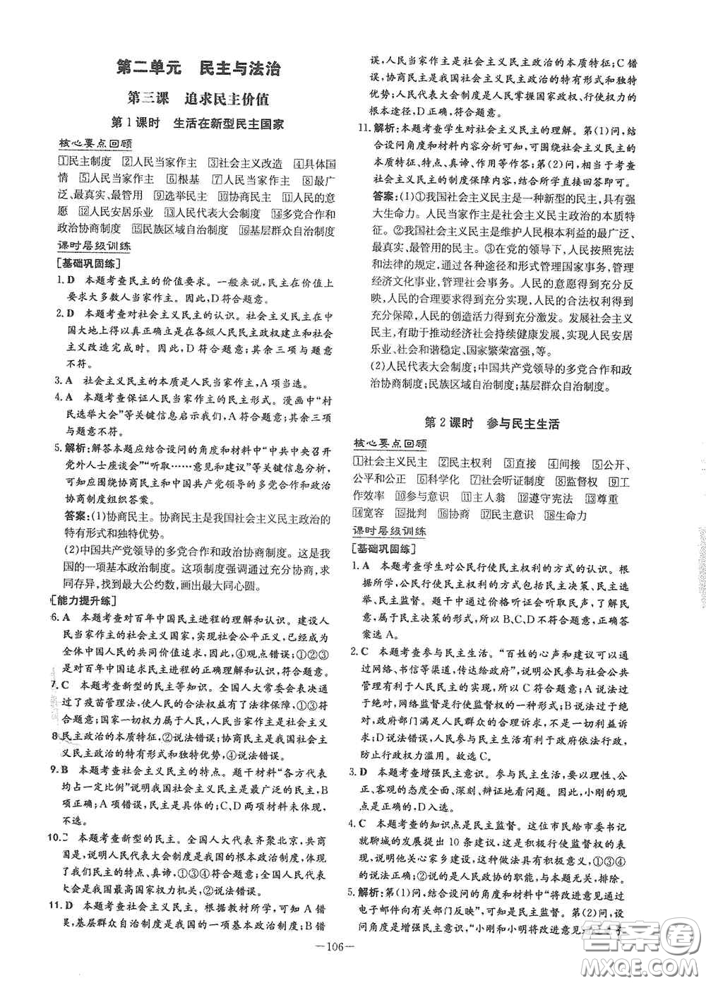 新世紀(jì)出版社2021練案課時(shí)作業(yè)本九年級(jí)道德與法治上冊(cè)答案