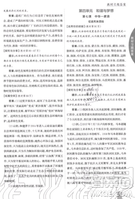 2020年九年級上冊人教版道德與法治教材課后習題答案