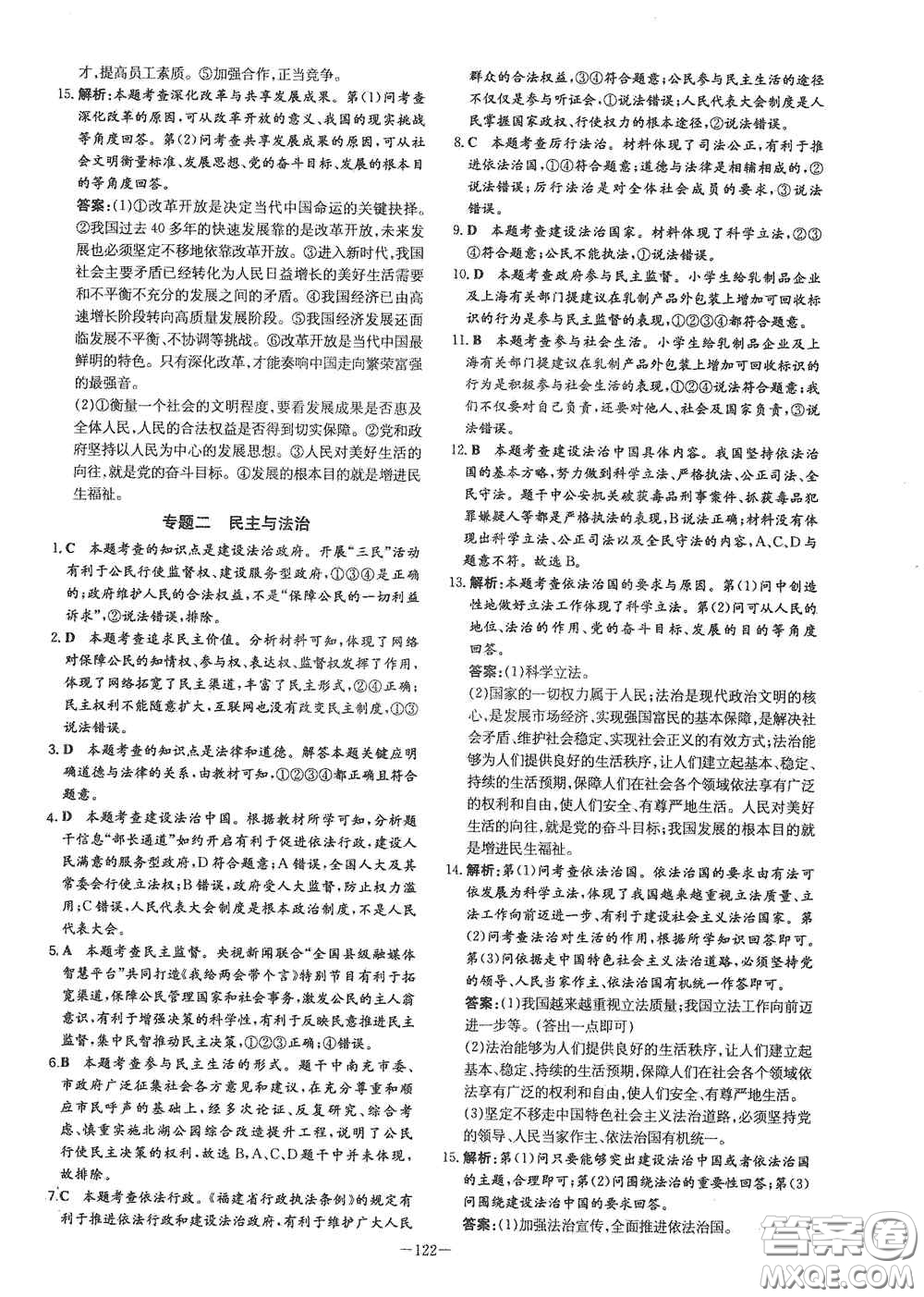 新世紀(jì)出版社2021練案課時(shí)作業(yè)本九年級(jí)道德與法治上冊(cè)答案