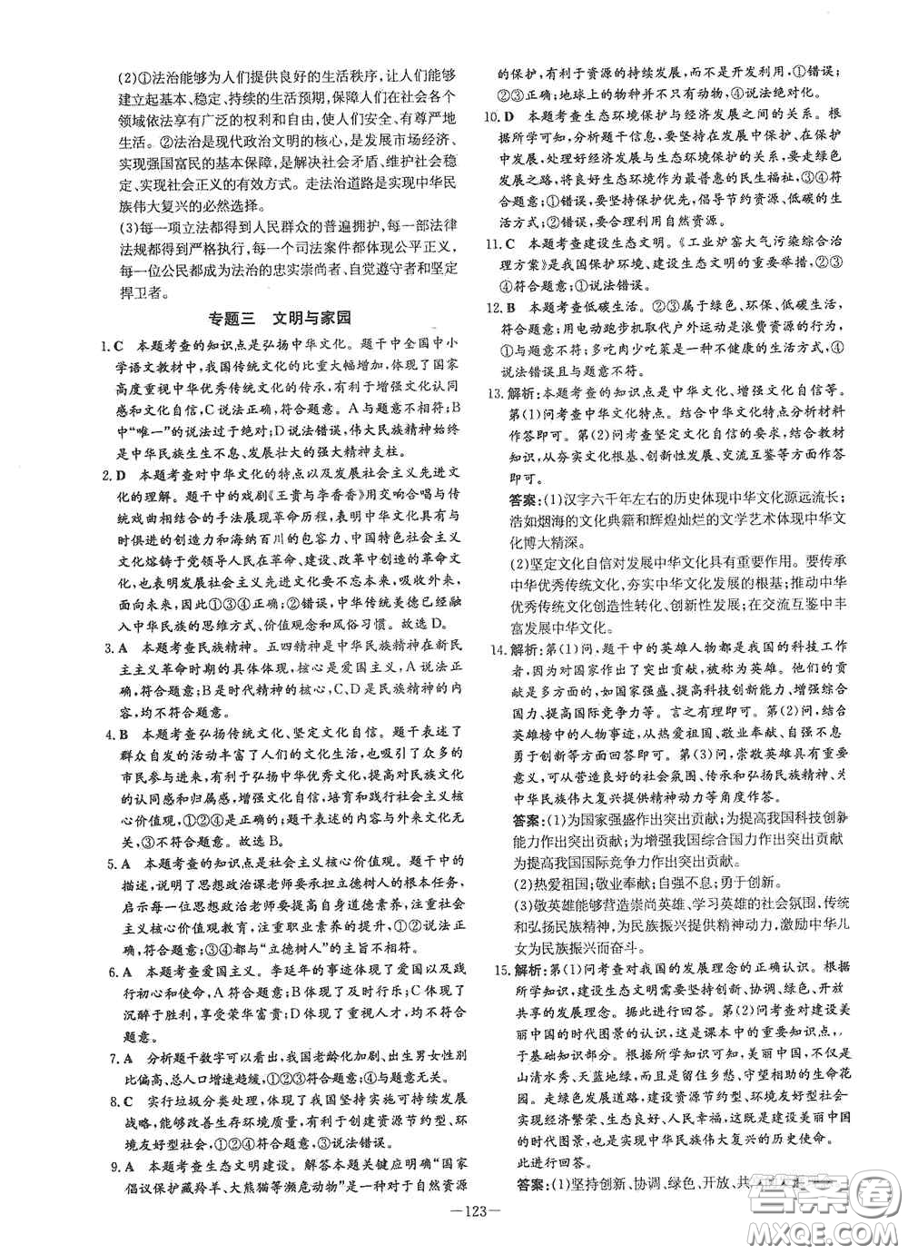 新世紀(jì)出版社2021練案課時(shí)作業(yè)本九年級(jí)道德與法治上冊(cè)答案