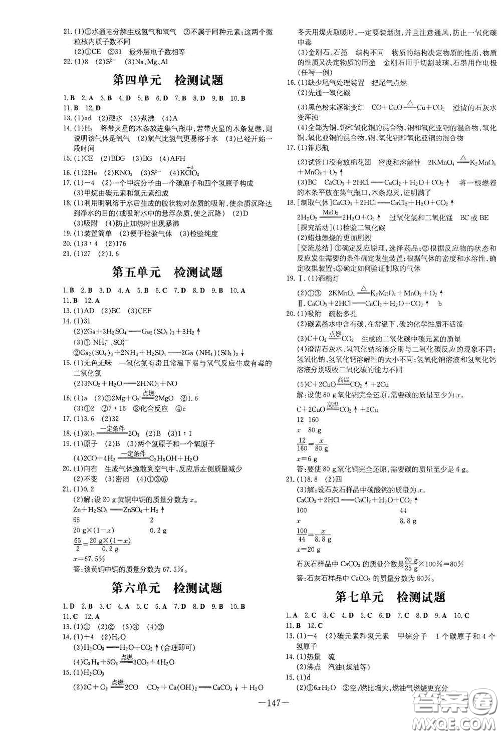 新世紀(jì)出版社2021練案課時(shí)作業(yè)本九年級(jí)化學(xué)上冊(cè)答案