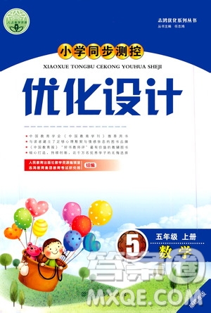 人民教育出版社2020年小學(xué)同步測控優(yōu)化設(shè)計數(shù)學(xué)五年級上冊人教版答案