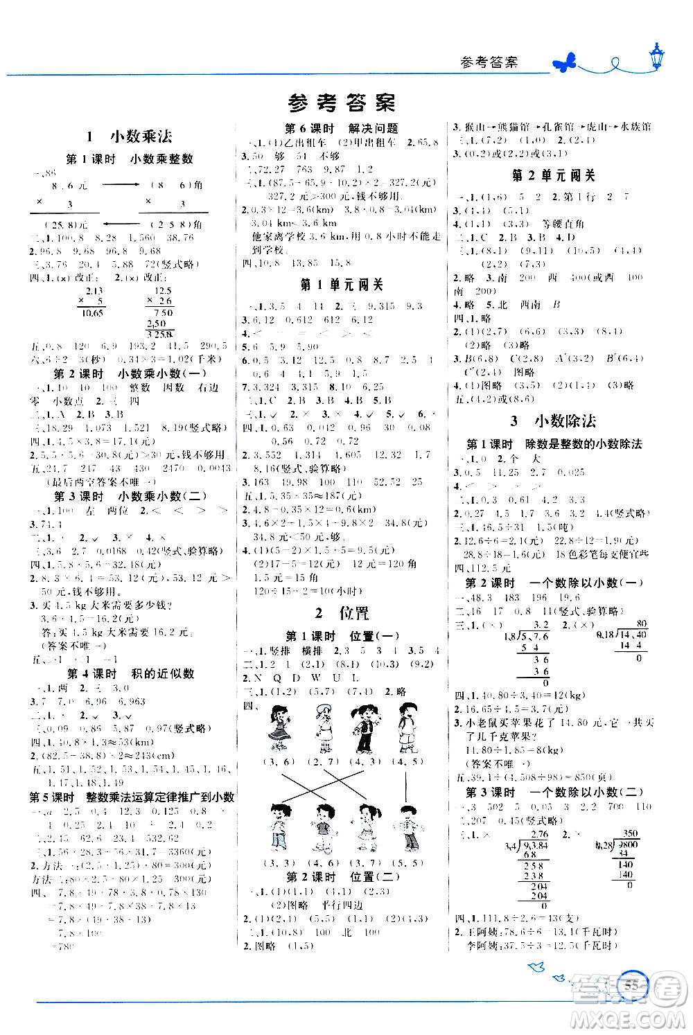 人民教育出版社2020年小學(xué)同步測控優(yōu)化設(shè)計數(shù)學(xué)五年級上冊人教版答案