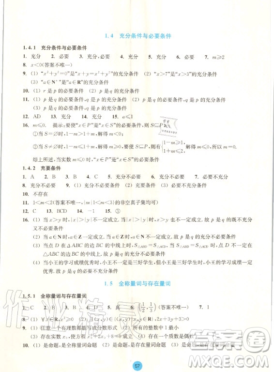 2020年浙江省普通高中作業(yè)本數(shù)學(xué)必修第一冊(cè)浙教版答案