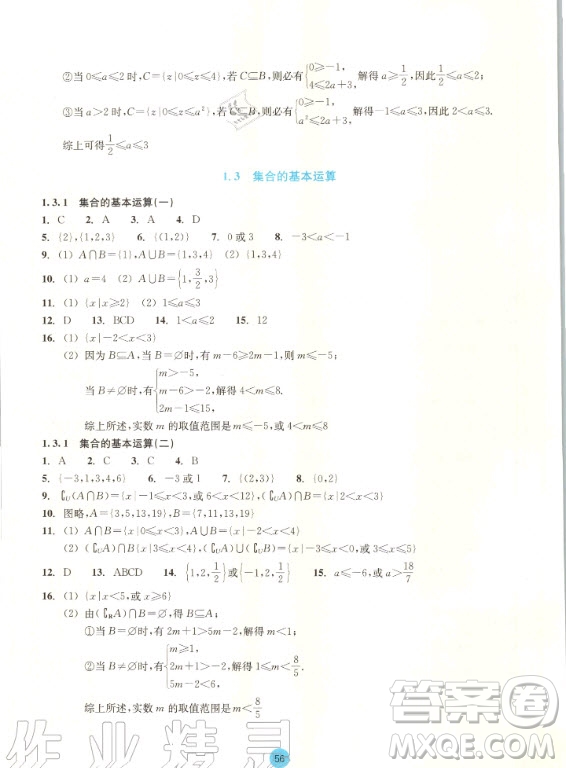 2020年浙江省普通高中作業(yè)本數(shù)學(xué)必修第一冊(cè)浙教版答案