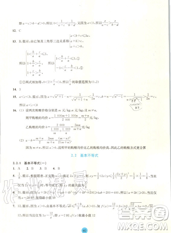 2020年浙江省普通高中作業(yè)本數(shù)學(xué)必修第一冊(cè)浙教版答案