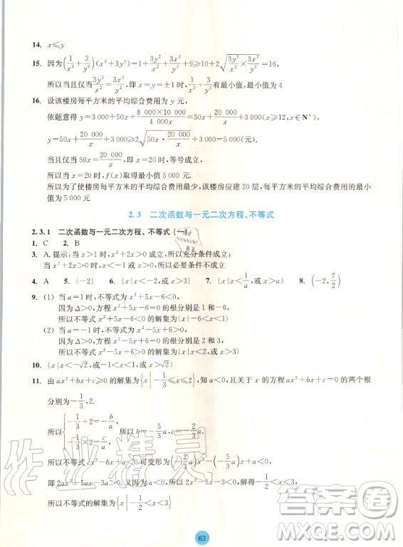 2020年浙江省普通高中作業(yè)本數(shù)學(xué)必修第一冊(cè)浙教版答案