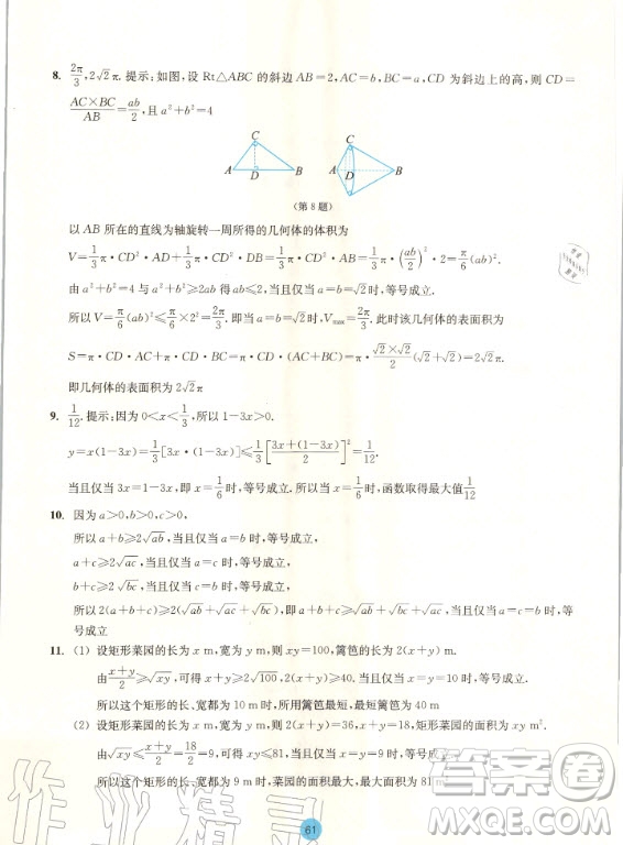 2020年浙江省普通高中作業(yè)本數(shù)學(xué)必修第一冊(cè)浙教版答案