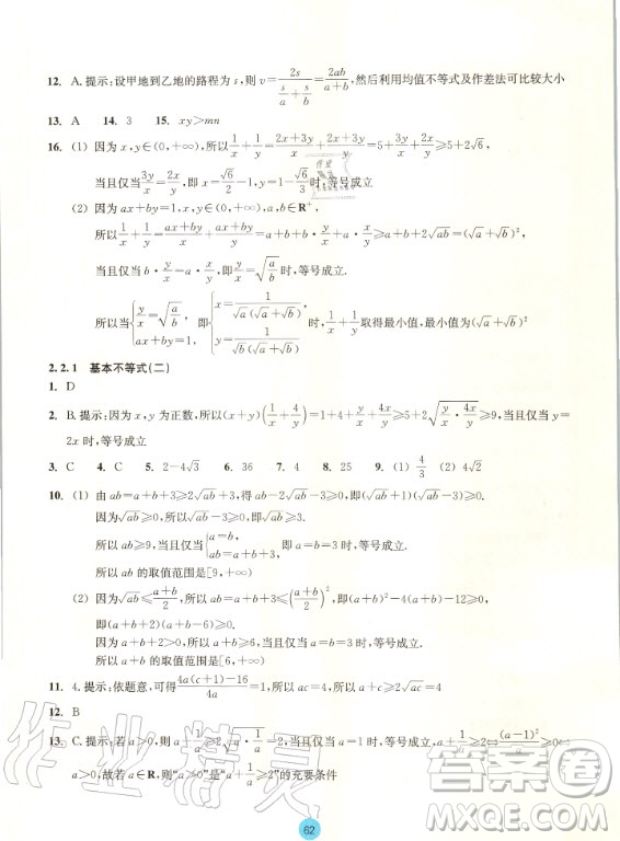 2020年浙江省普通高中作業(yè)本數(shù)學(xué)必修第一冊(cè)浙教版答案