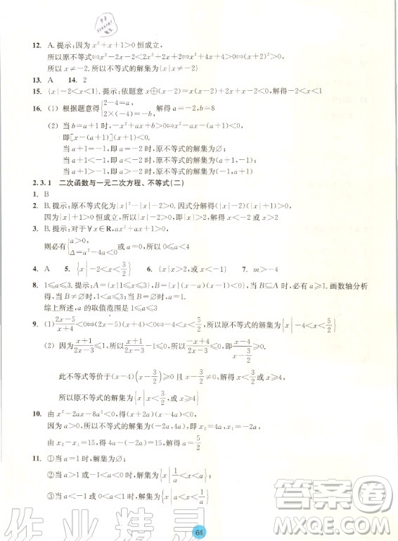 2020年浙江省普通高中作業(yè)本數(shù)學(xué)必修第一冊(cè)浙教版答案