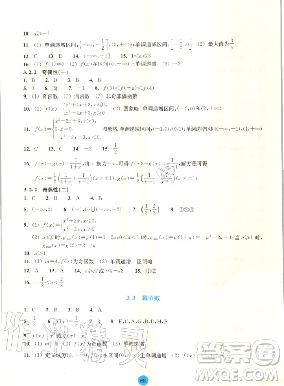 2020年浙江省普通高中作業(yè)本數(shù)學(xué)必修第一冊(cè)浙教版答案