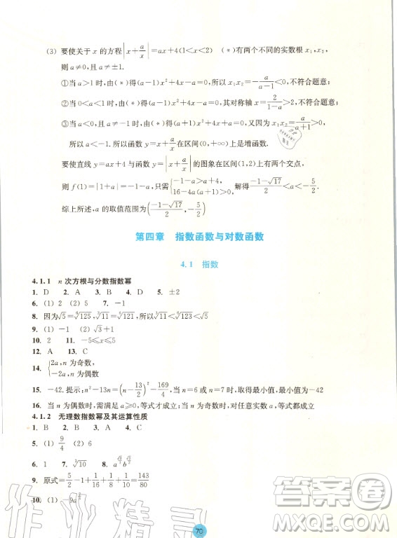 2020年浙江省普通高中作業(yè)本數(shù)學(xué)必修第一冊(cè)浙教版答案