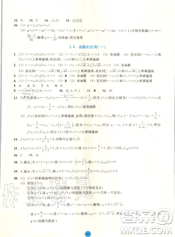 2020年浙江省普通高中作業(yè)本數(shù)學(xué)必修第一冊(cè)浙教版答案