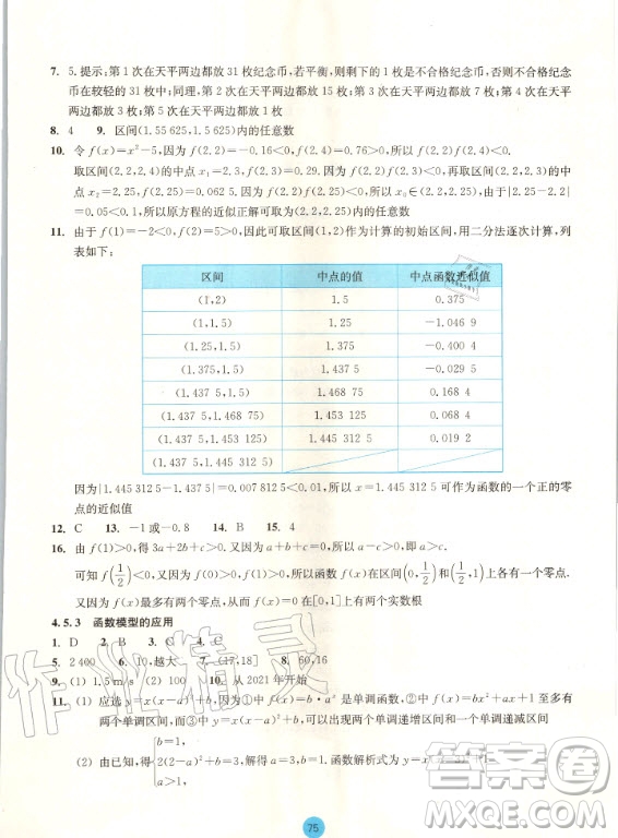 2020年浙江省普通高中作業(yè)本數(shù)學(xué)必修第一冊(cè)浙教版答案